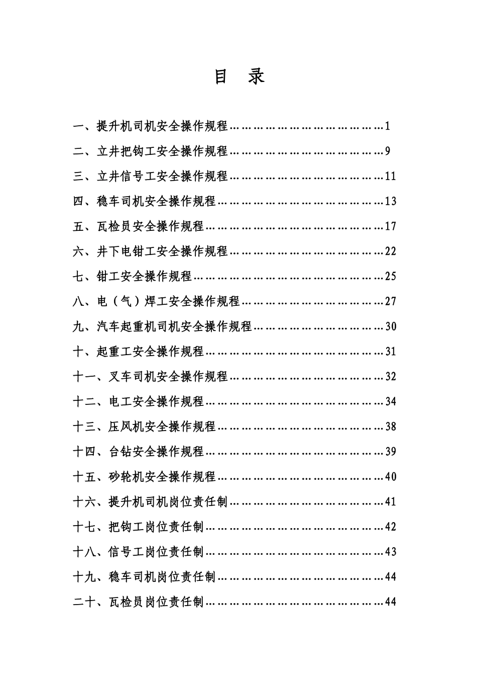 安全操作规程及岗位责任制_第2页