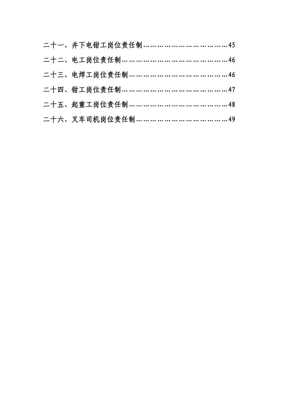 安全操作规程及岗位责任制_第3页