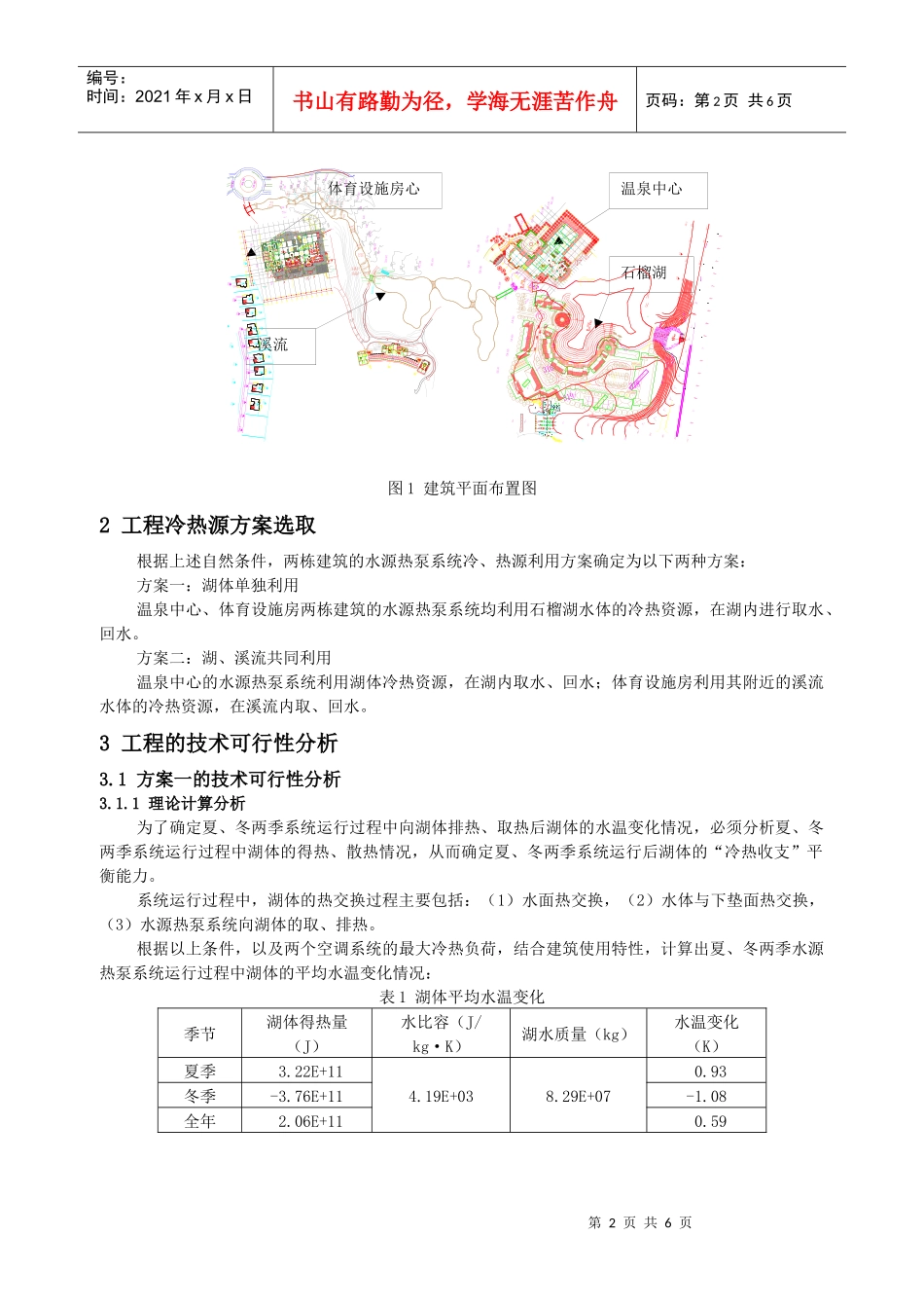 242重庆某工程地表水源热泵系统技术可行性分析_第2页
