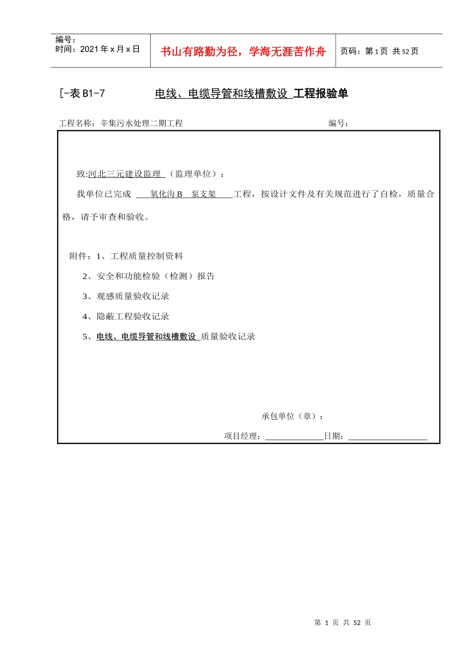表B1-7工程报验单_第1页