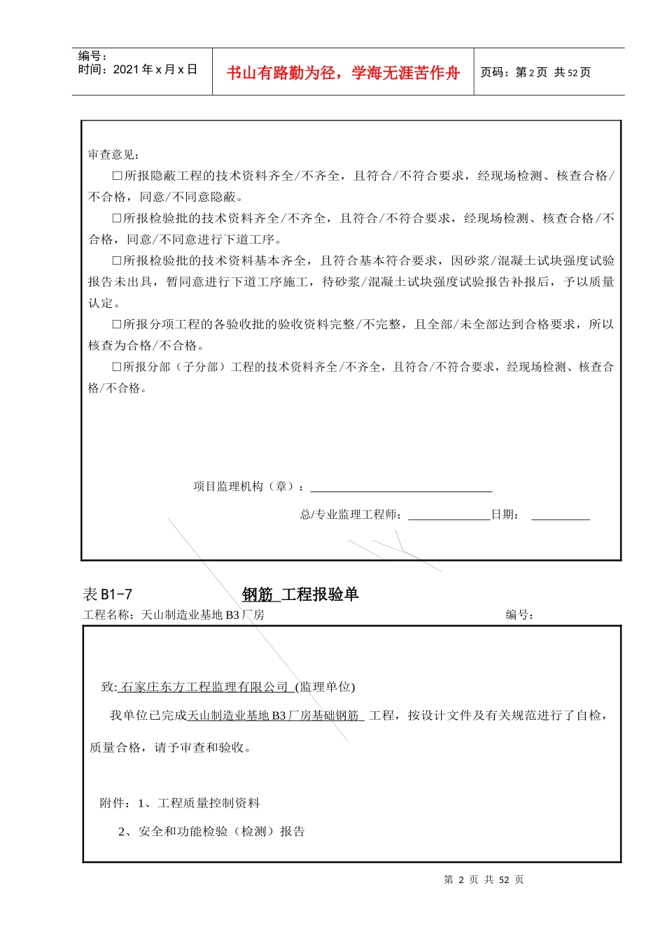 表B1-7工程报验单_第2页