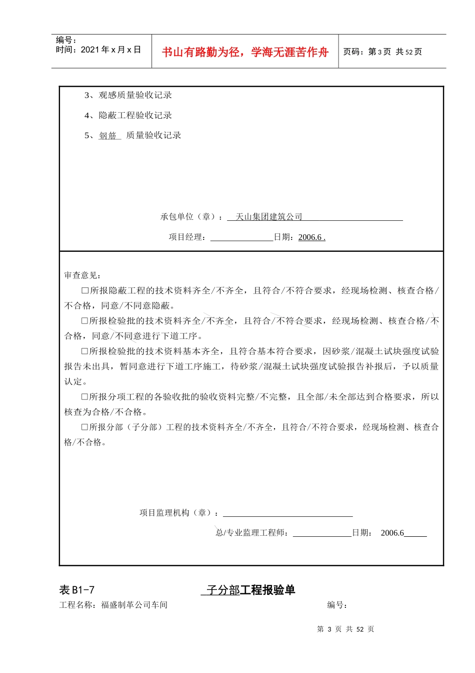 表B1-7工程报验单_第3页