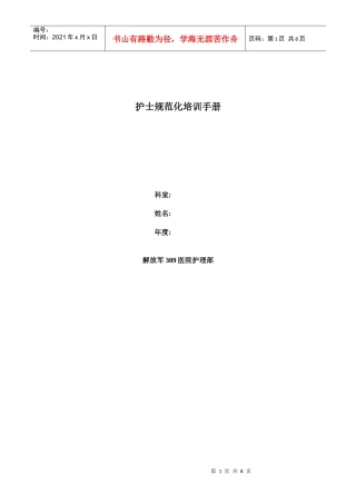 护士规范化培训必备手册