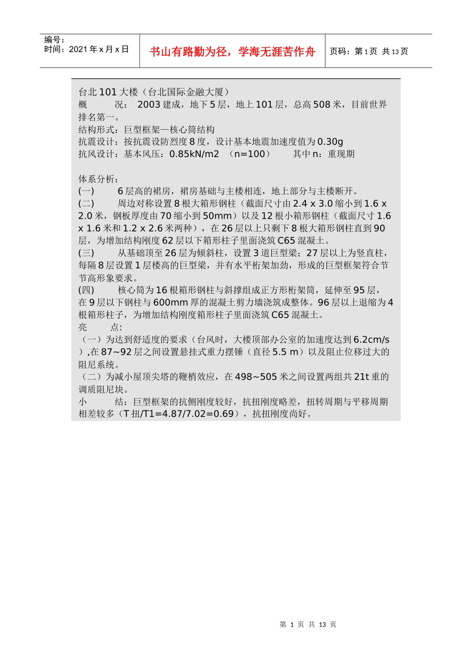 超高层建筑特点代表_第1页