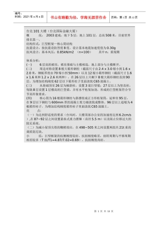 超高层建筑特点代表