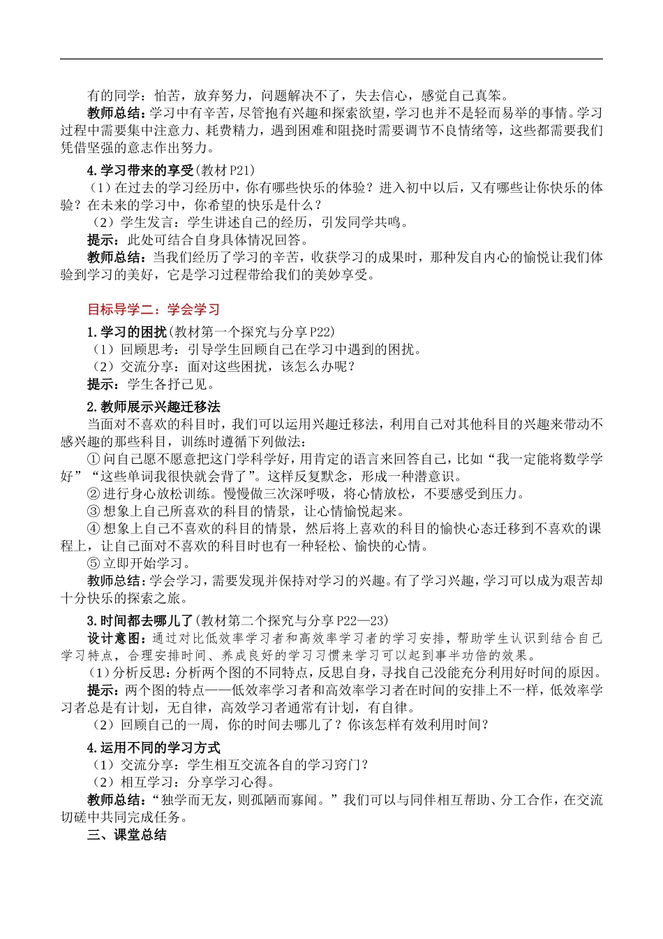 道德与法治七上22享受学习教案_第2页