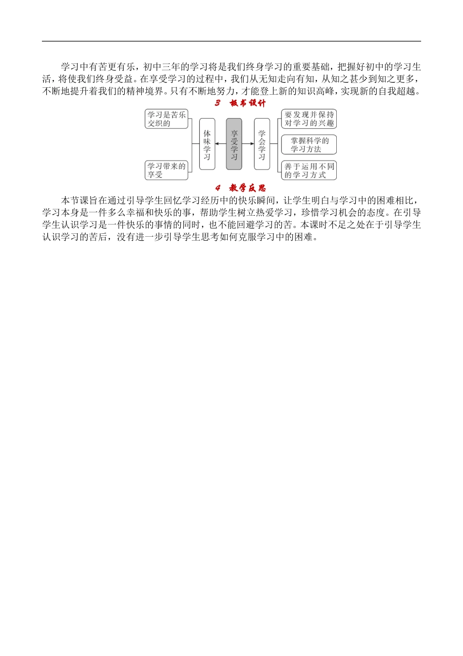 道德与法治七上22享受学习教案_第3页