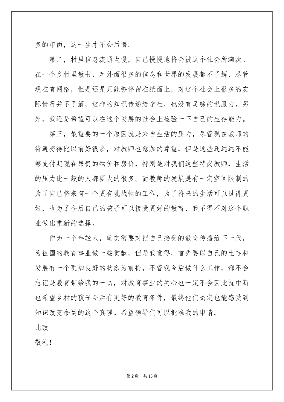 特岗教师离职报告_第2页