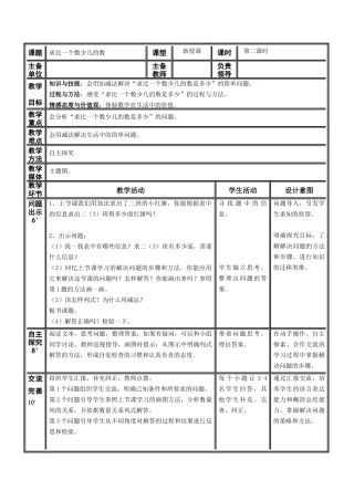 求比一个数少几的数
