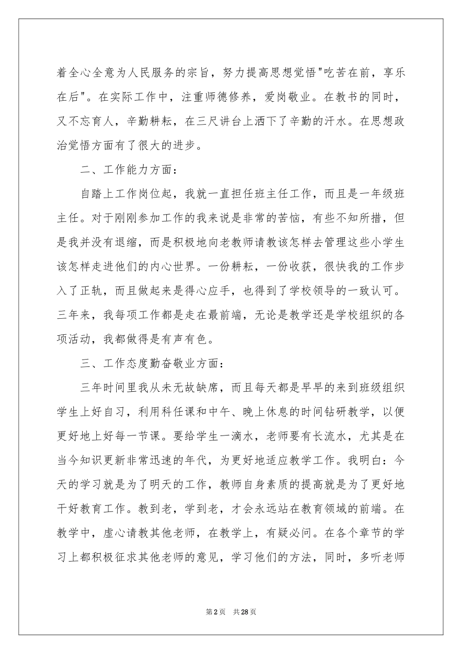 特岗教师自我鉴定_第2页