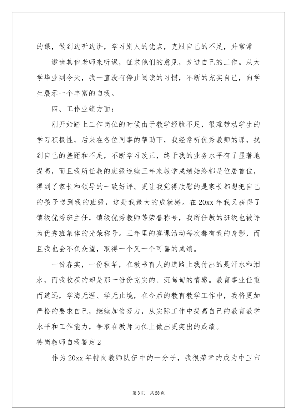 特岗教师自我鉴定_第3页