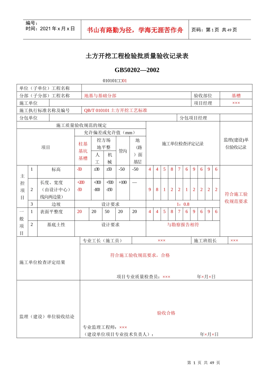 施工单位检验批表格填写范本_第1页