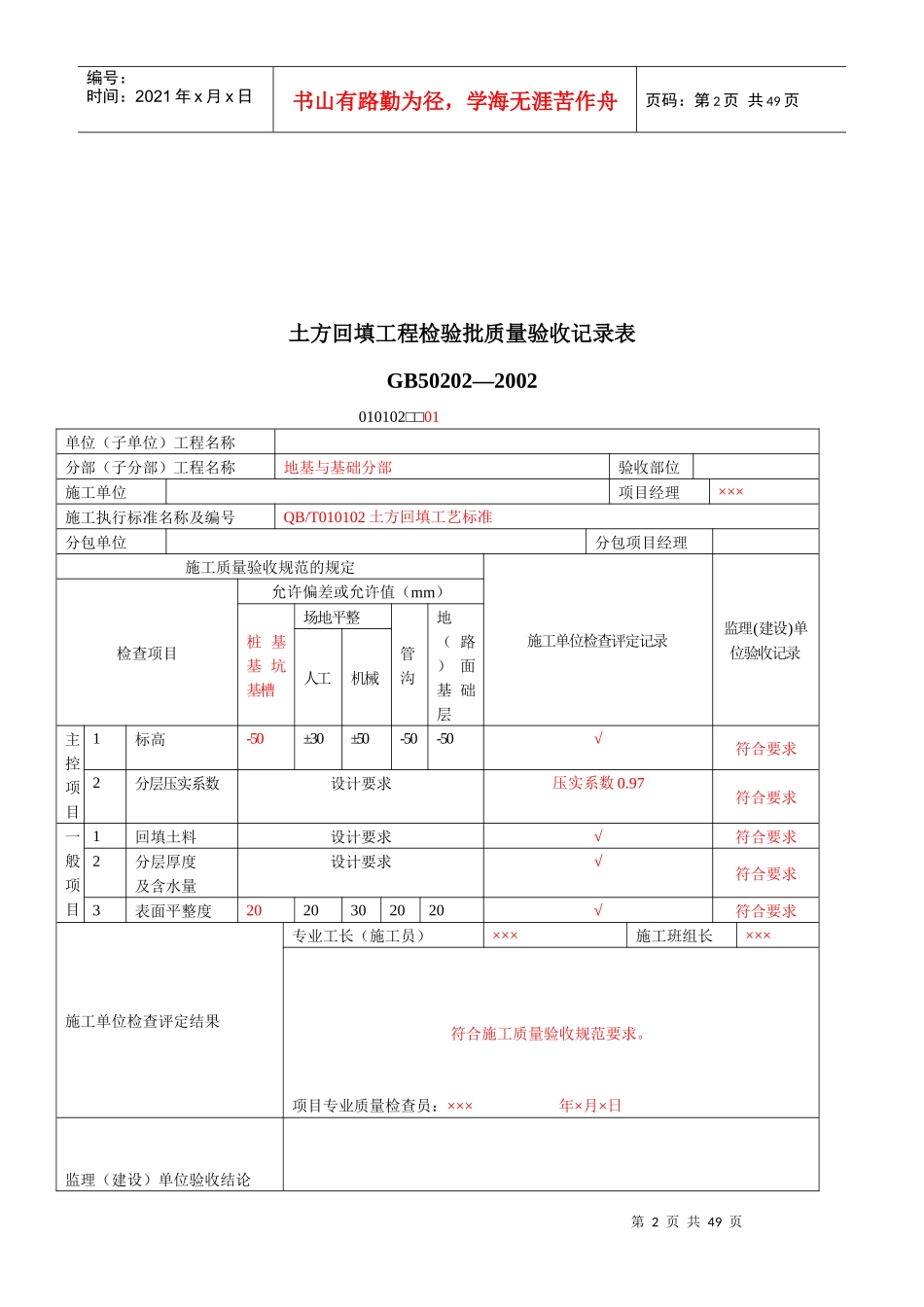 施工单位检验批表格填写范本_第2页