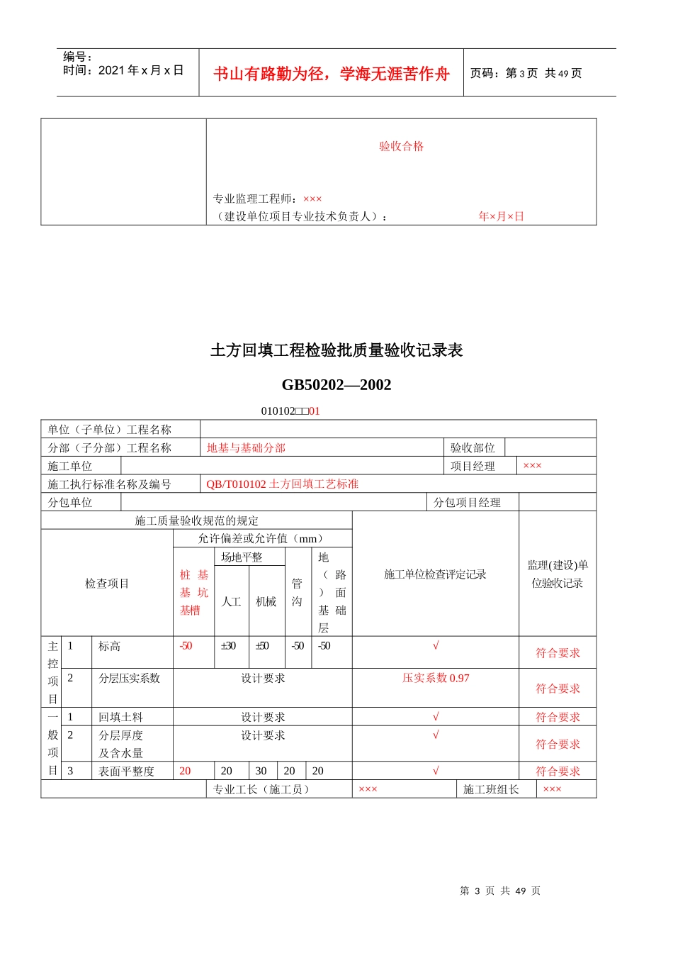 施工单位检验批表格填写范本_第3页
