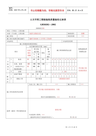 施工单位检验批表格填写范本