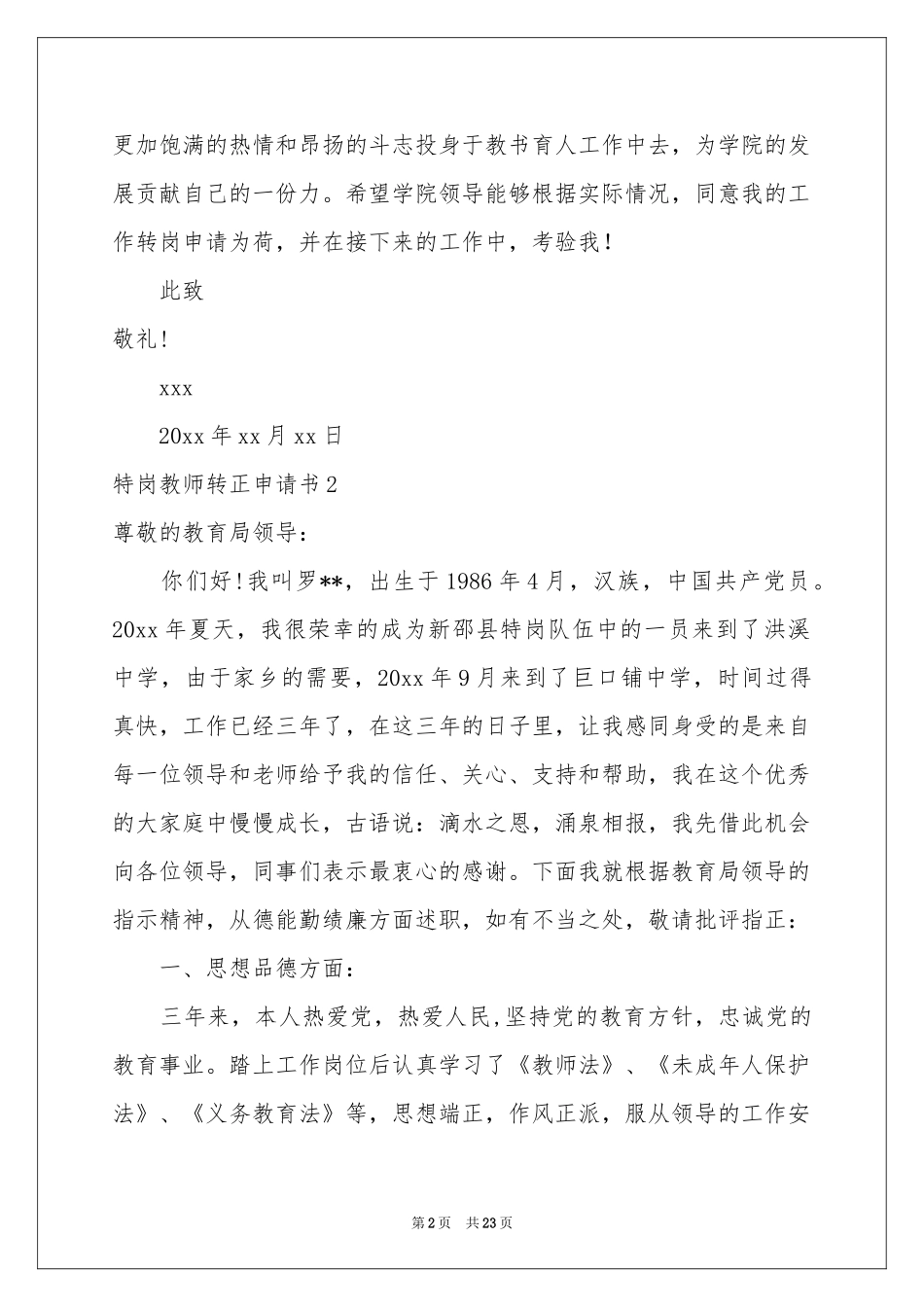 特岗教师转正申请书_第2页