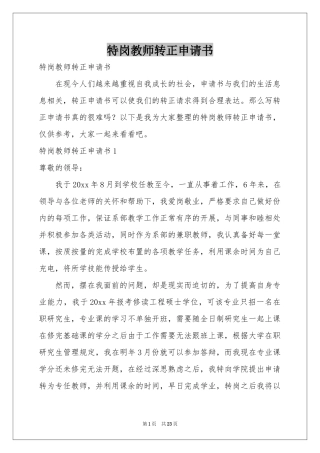 特岗教师转正申请书