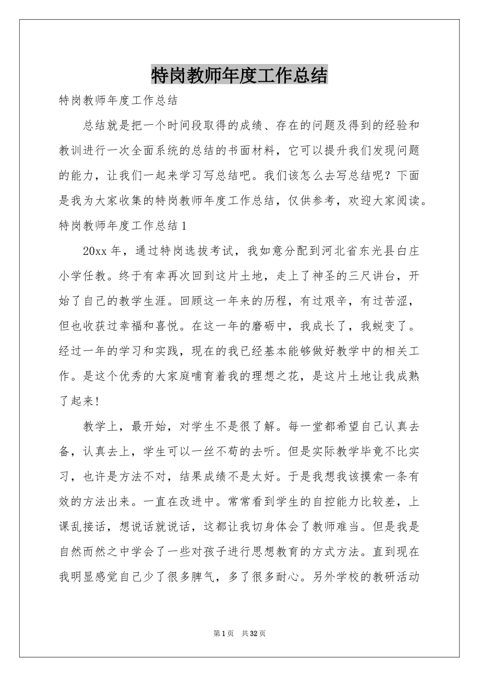 特岗教师年度工作参考总结_第1页