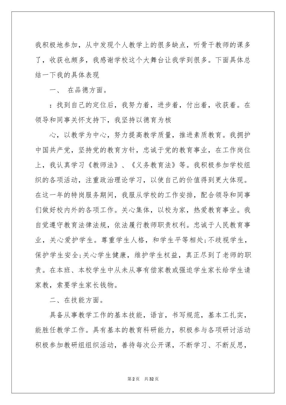 特岗教师年度工作参考总结_第2页