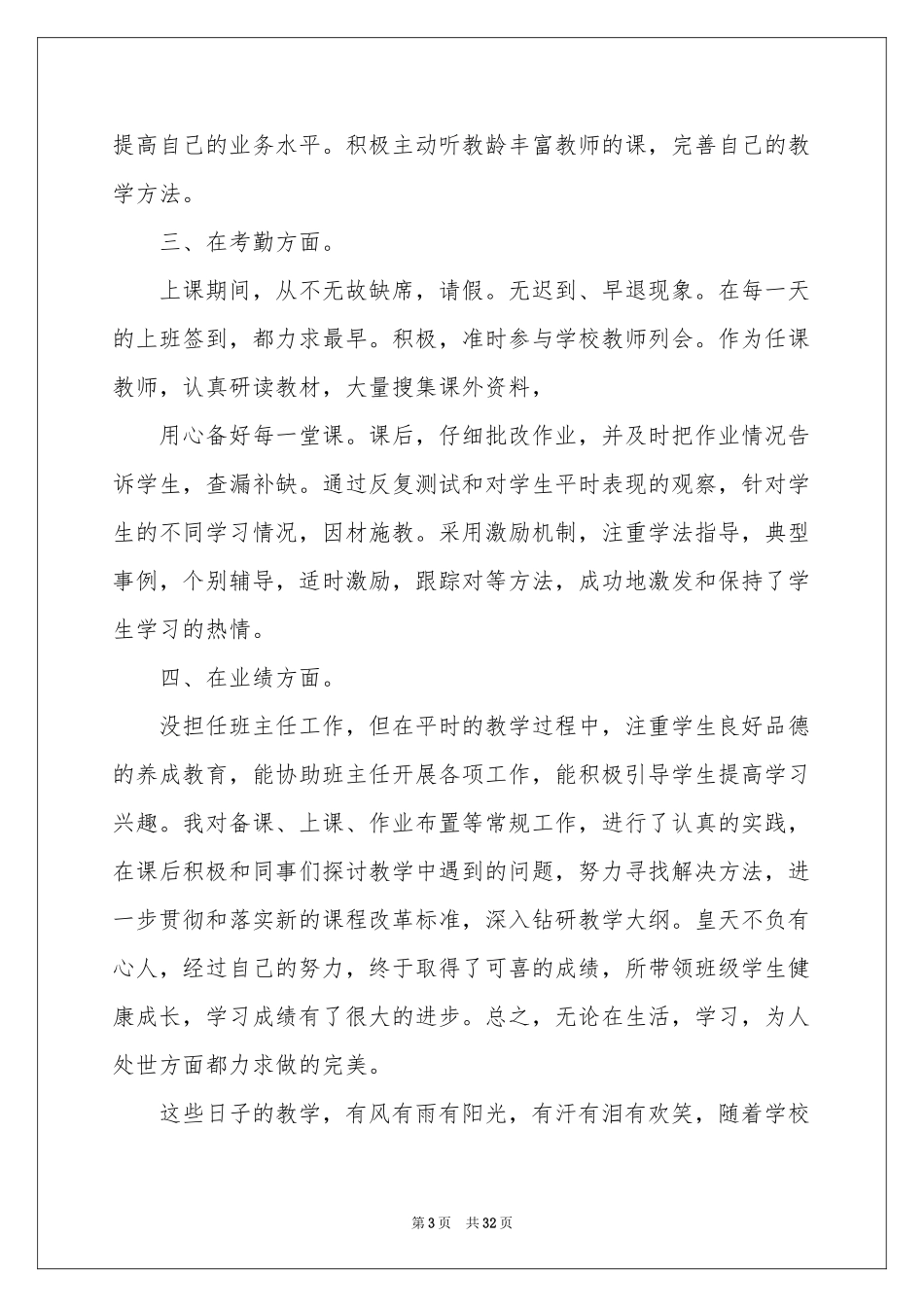 特岗教师年度工作参考总结_第3页