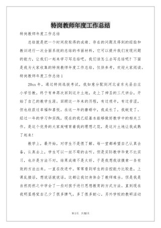 特岗教师年度工作参考总结