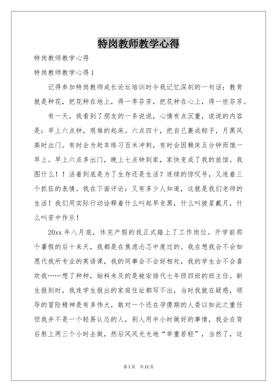特岗教师教学心得_第1页