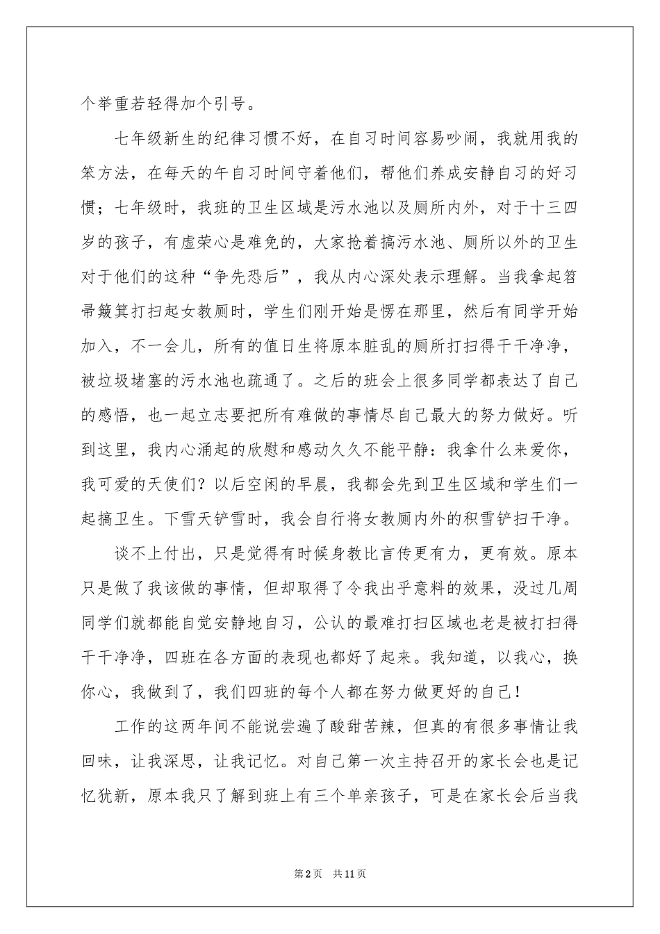 特岗教师教学心得_第2页