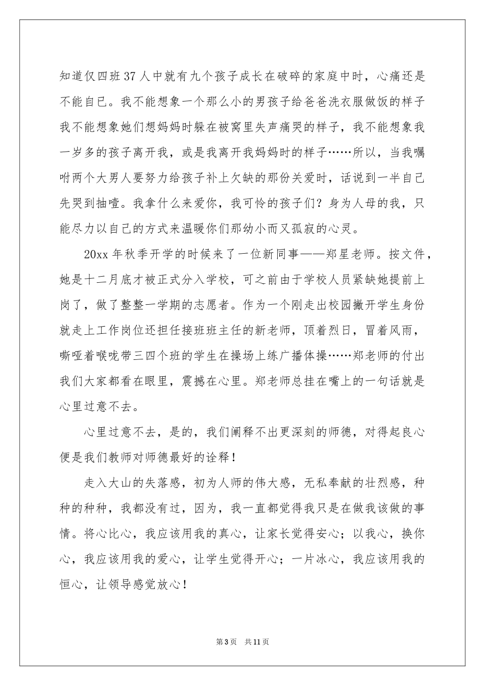 特岗教师教学心得_第3页