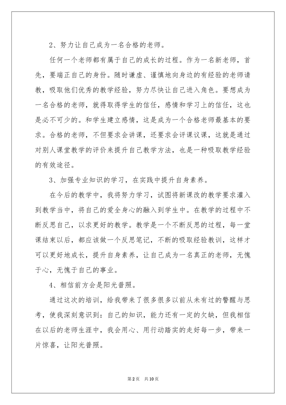 特岗教师岗前述职报告_第2页