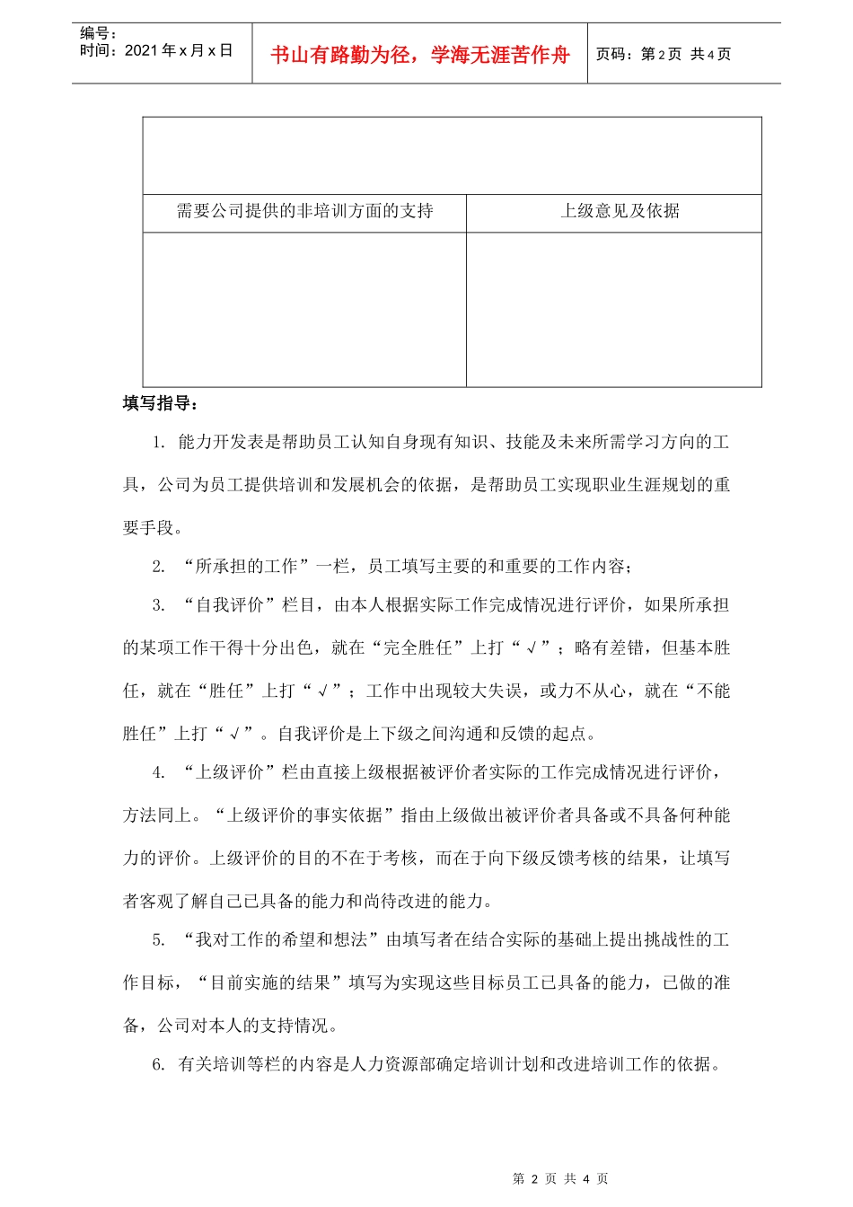 员工能力开发需求表_第3页