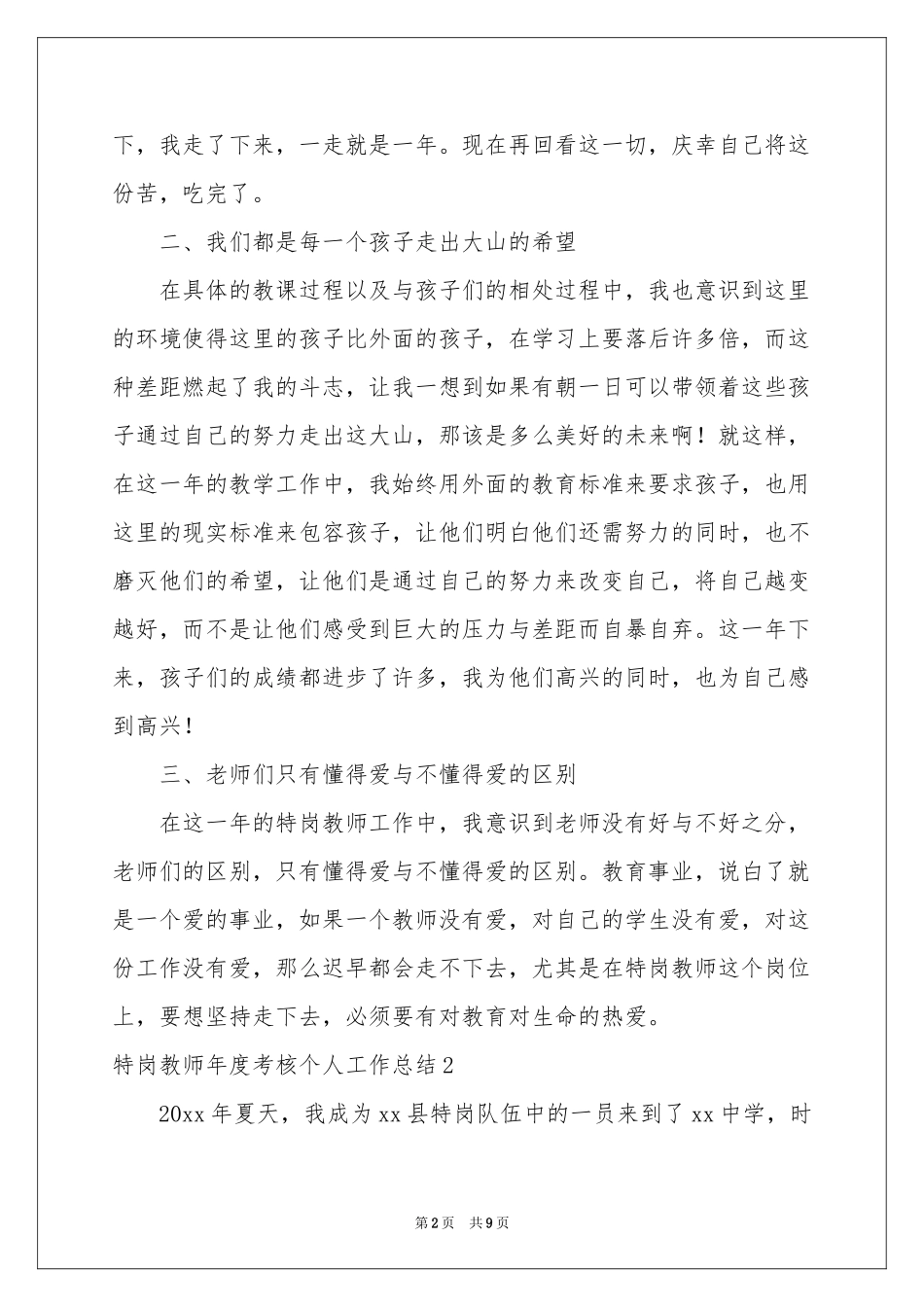 特岗教师年度考核个人工作参考总结_第2页