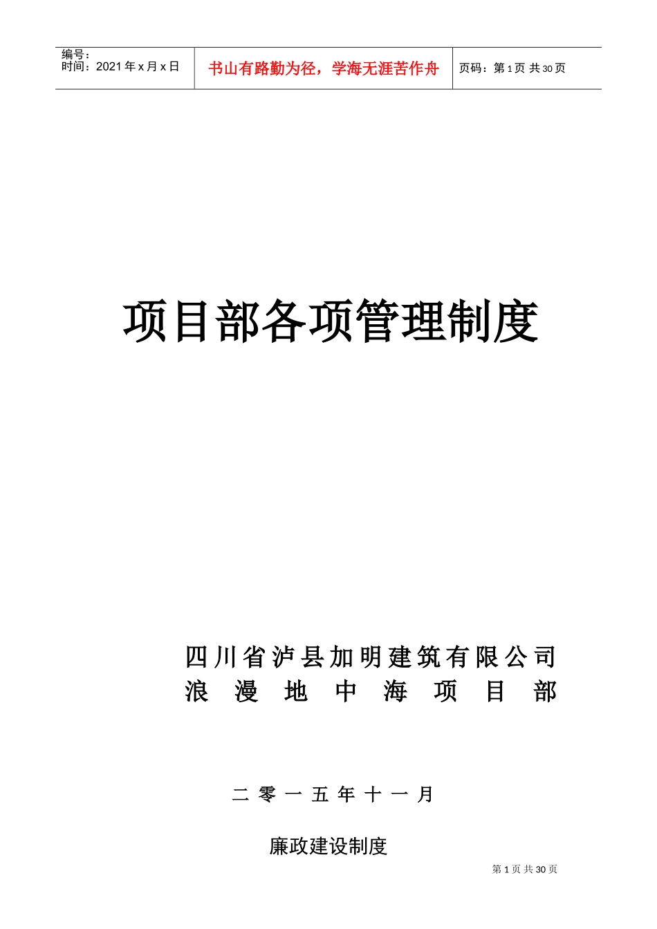 项目部各项管理制度(DOC46页)_第1页