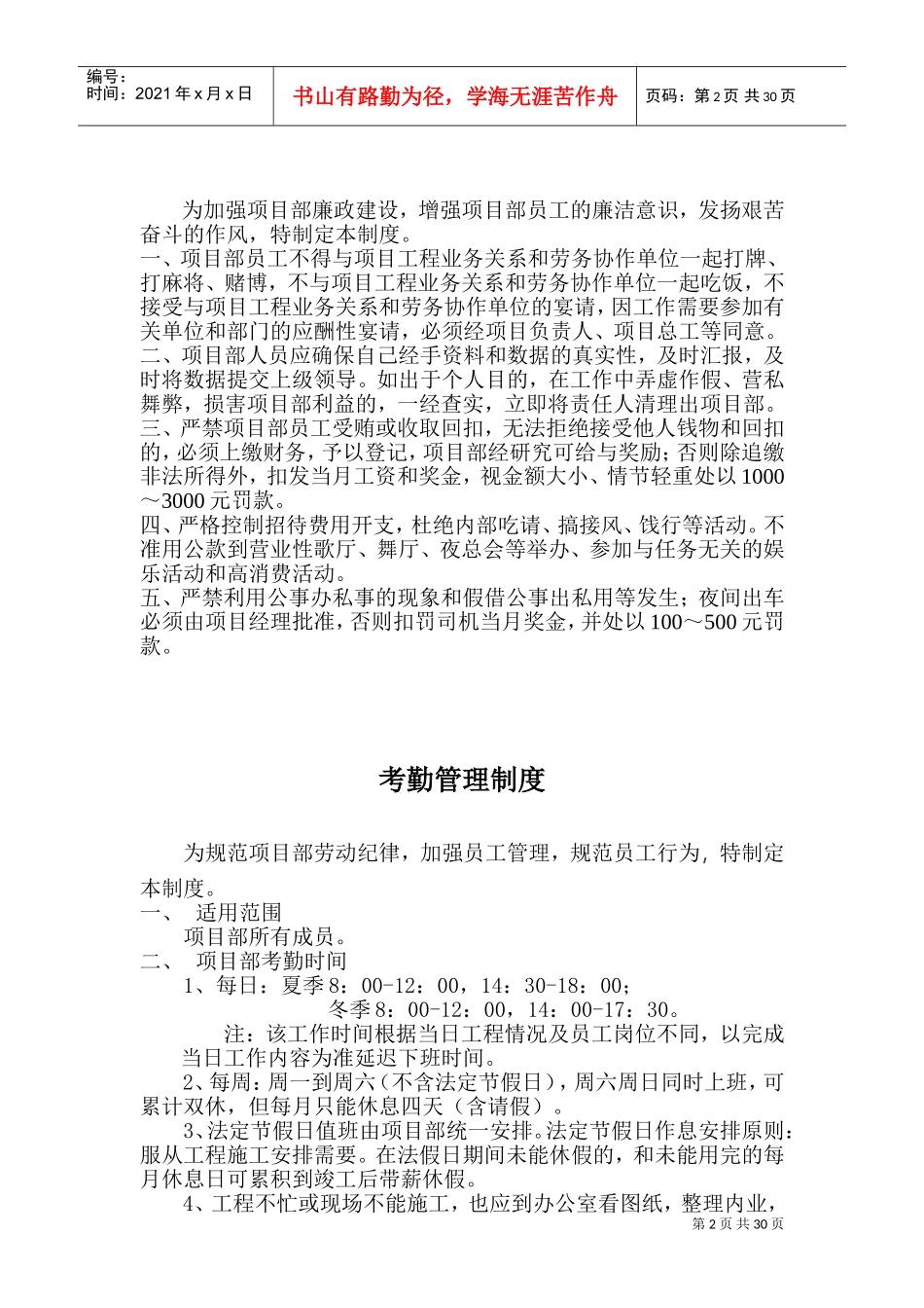 项目部各项管理制度(DOC46页)_第2页