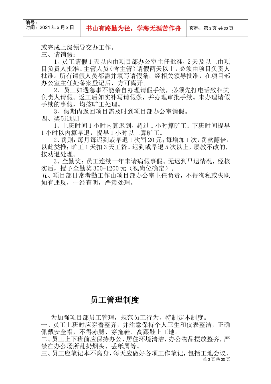 项目部各项管理制度(DOC46页)_第3页