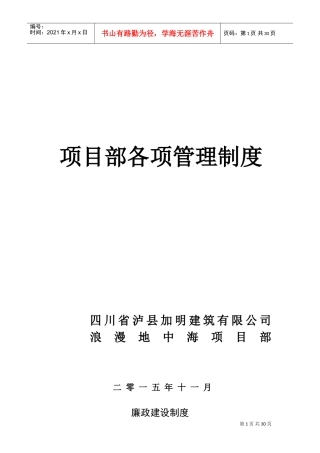 项目部各项管理制度(DOC46页)