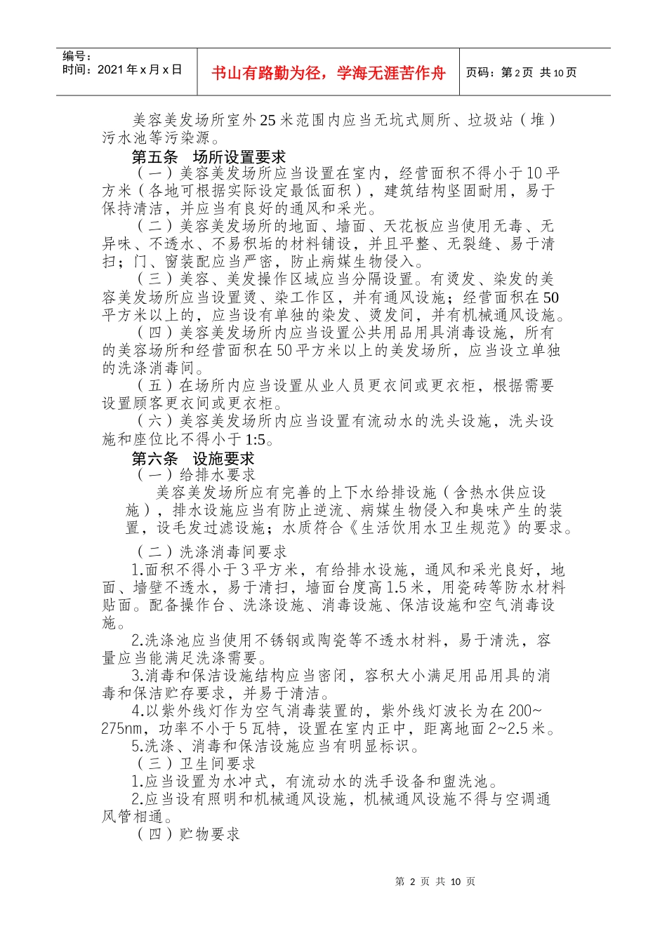 美容美发场所卫生规范_第2页