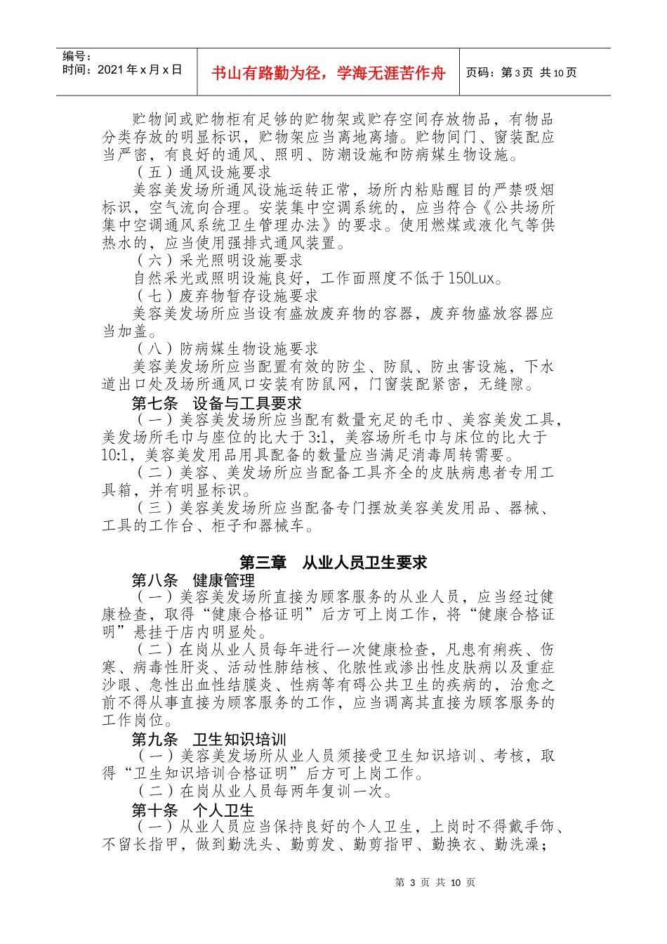 美容美发场所卫生规范_第3页