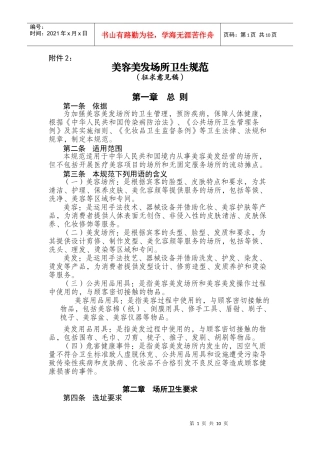 美容美发场所卫生规范