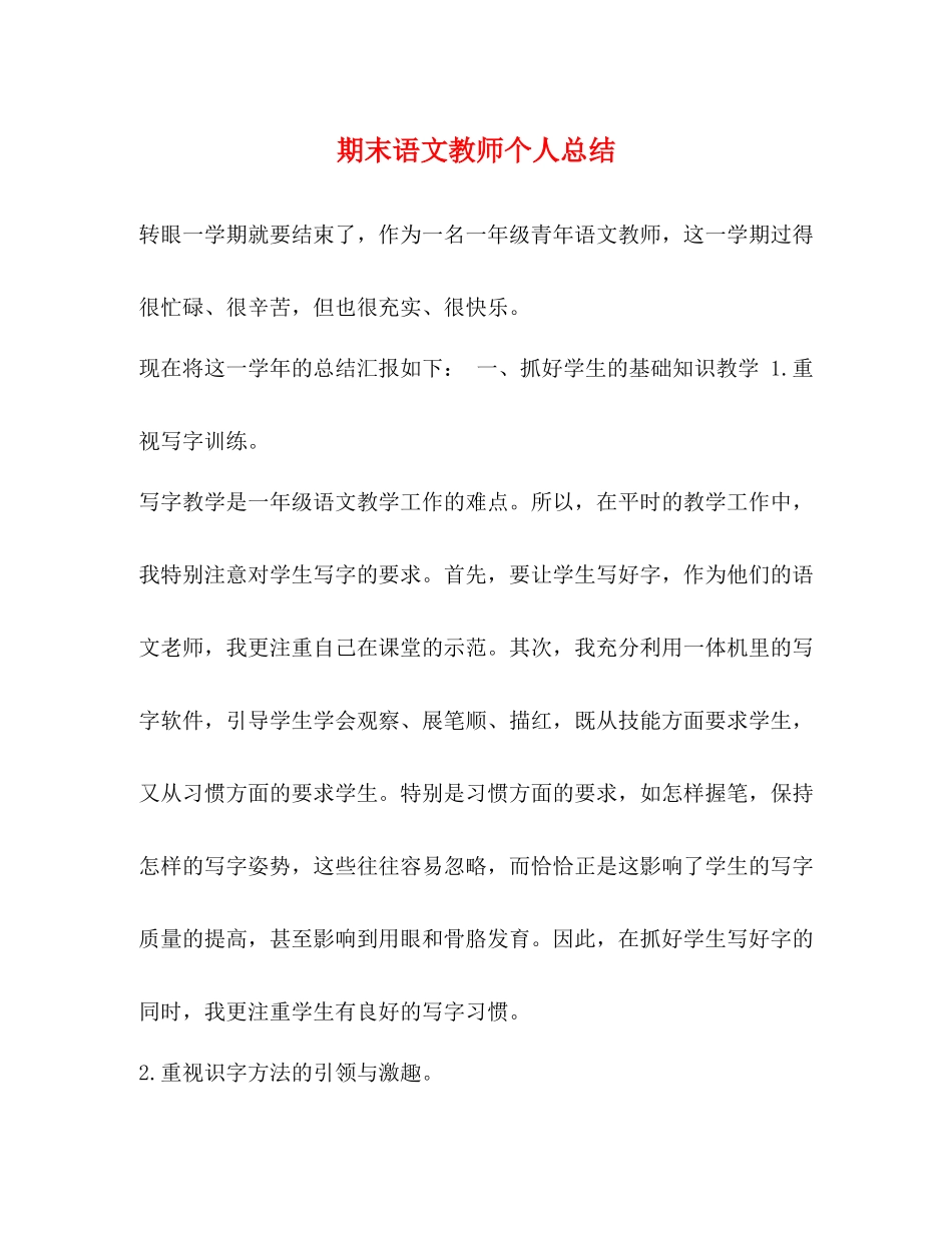 期末语文教师个人总结_第1页