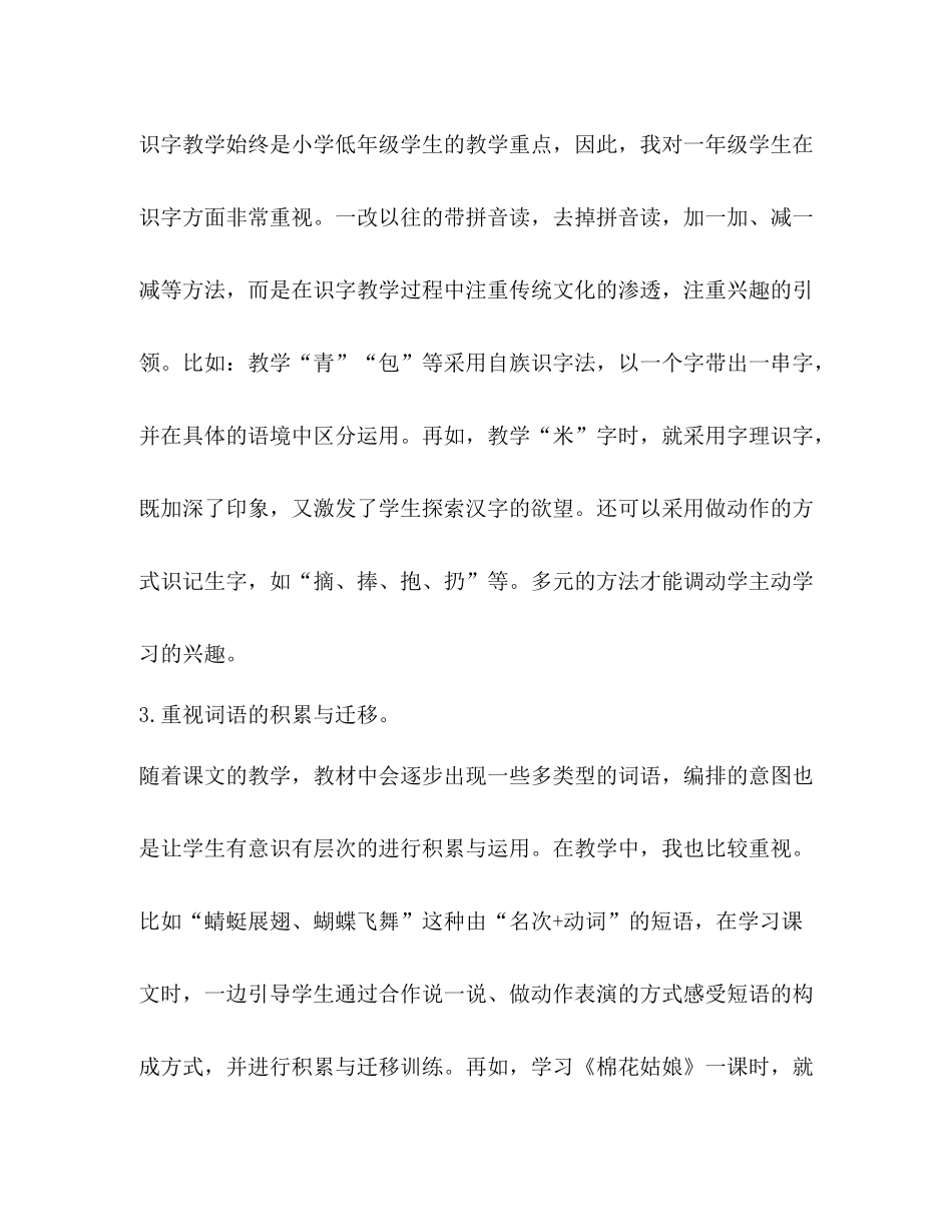 期末语文教师个人总结_第2页