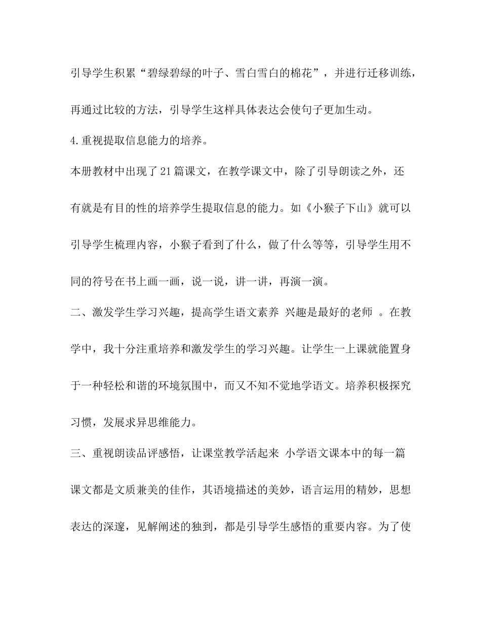 期末语文教师个人总结_第3页