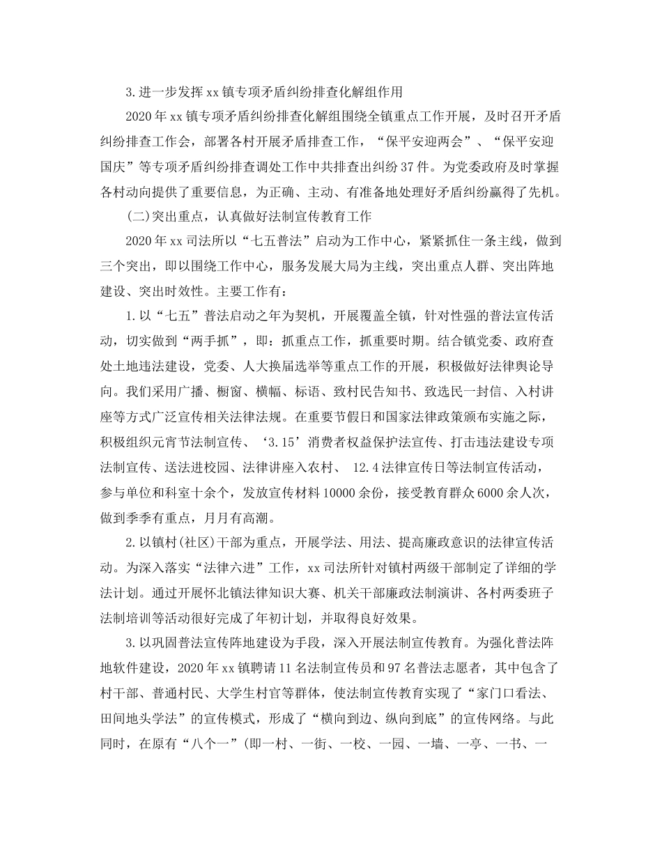 司法所个人年终总结_第2页