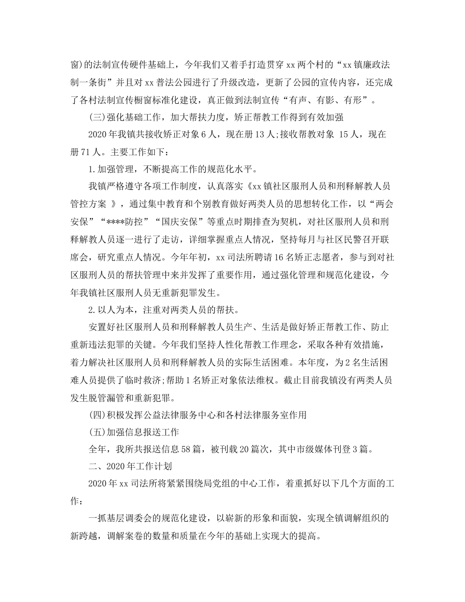 司法所个人年终总结_第3页