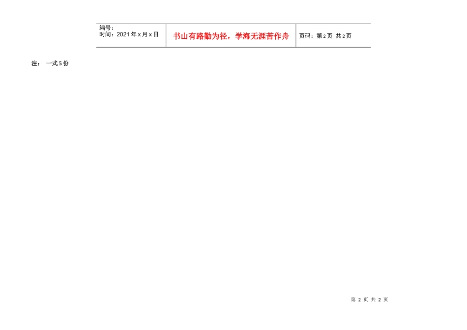 公路工程管理用表范本-工程变更支付表_第2页
