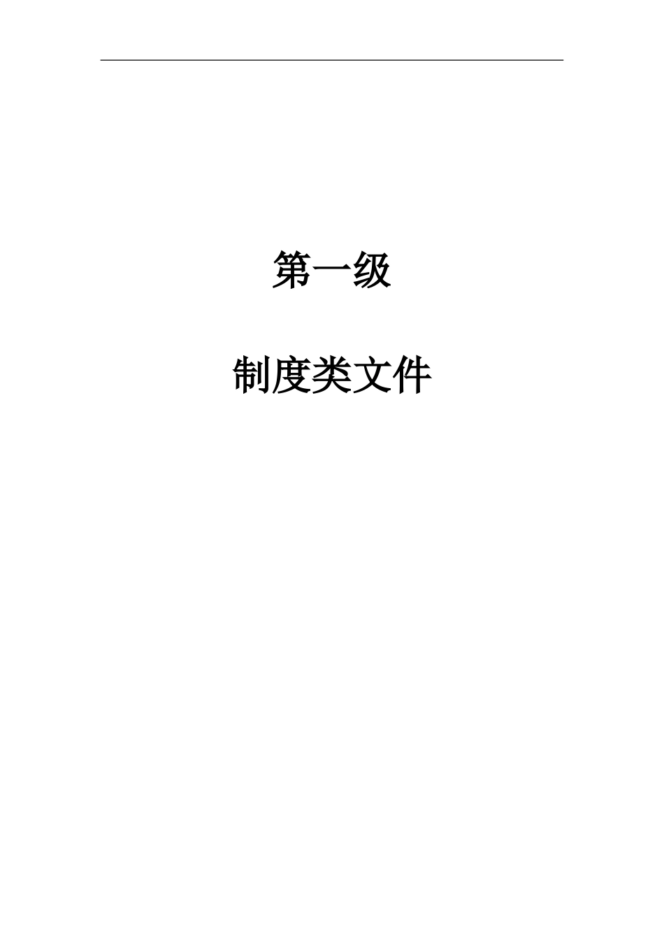 加油站标准化手册----(模板)(DOC120页)_第2页
