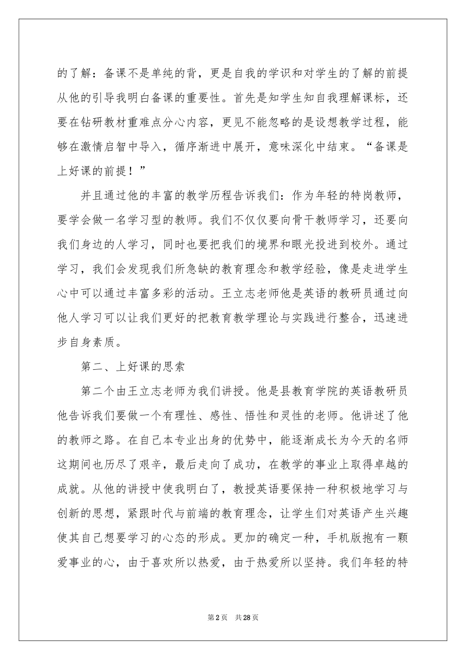 特岗教师培训体会心得12篇_第2页