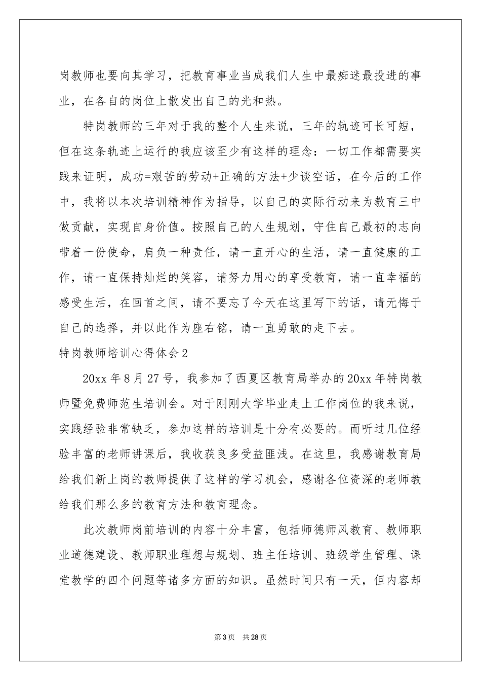 特岗教师培训体会心得12篇_第3页