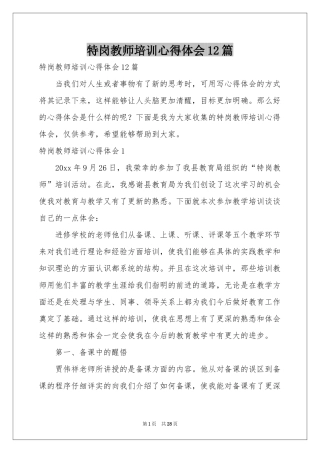 特岗教师培训体会心得12篇