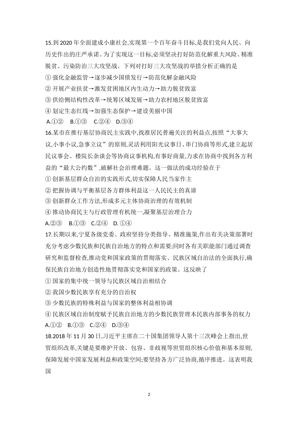 湖南省衡阳县第三中学2019届高三高考模拟（5月）文科综合政治试题[1]_第2页