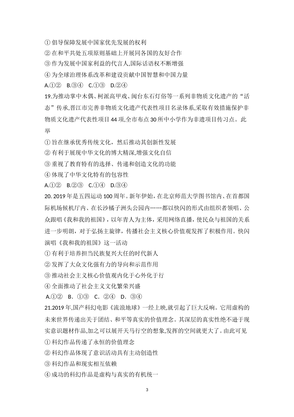 湖南省衡阳县第三中学2019届高三高考模拟（5月）文科综合政治试题[1]_第3页